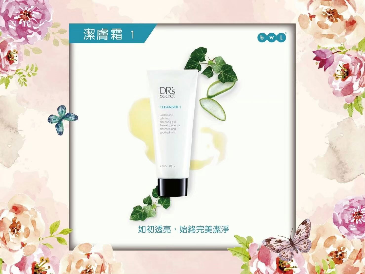 讓毛孔呼吸-潔膚露