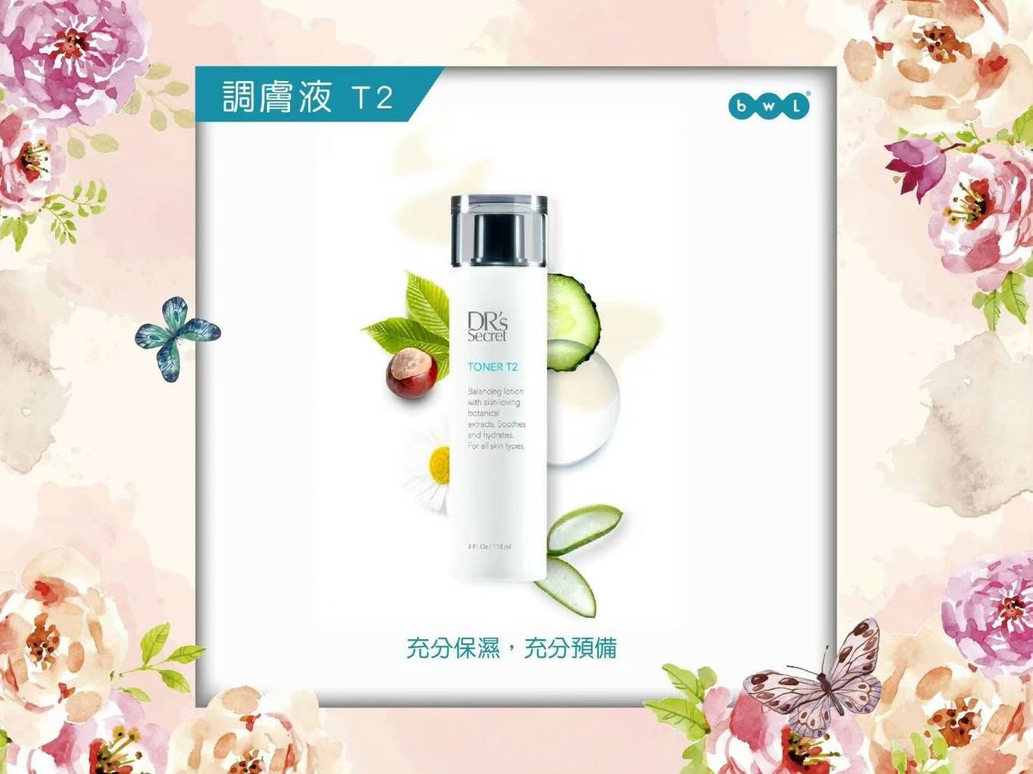 補水補起來-調膚液