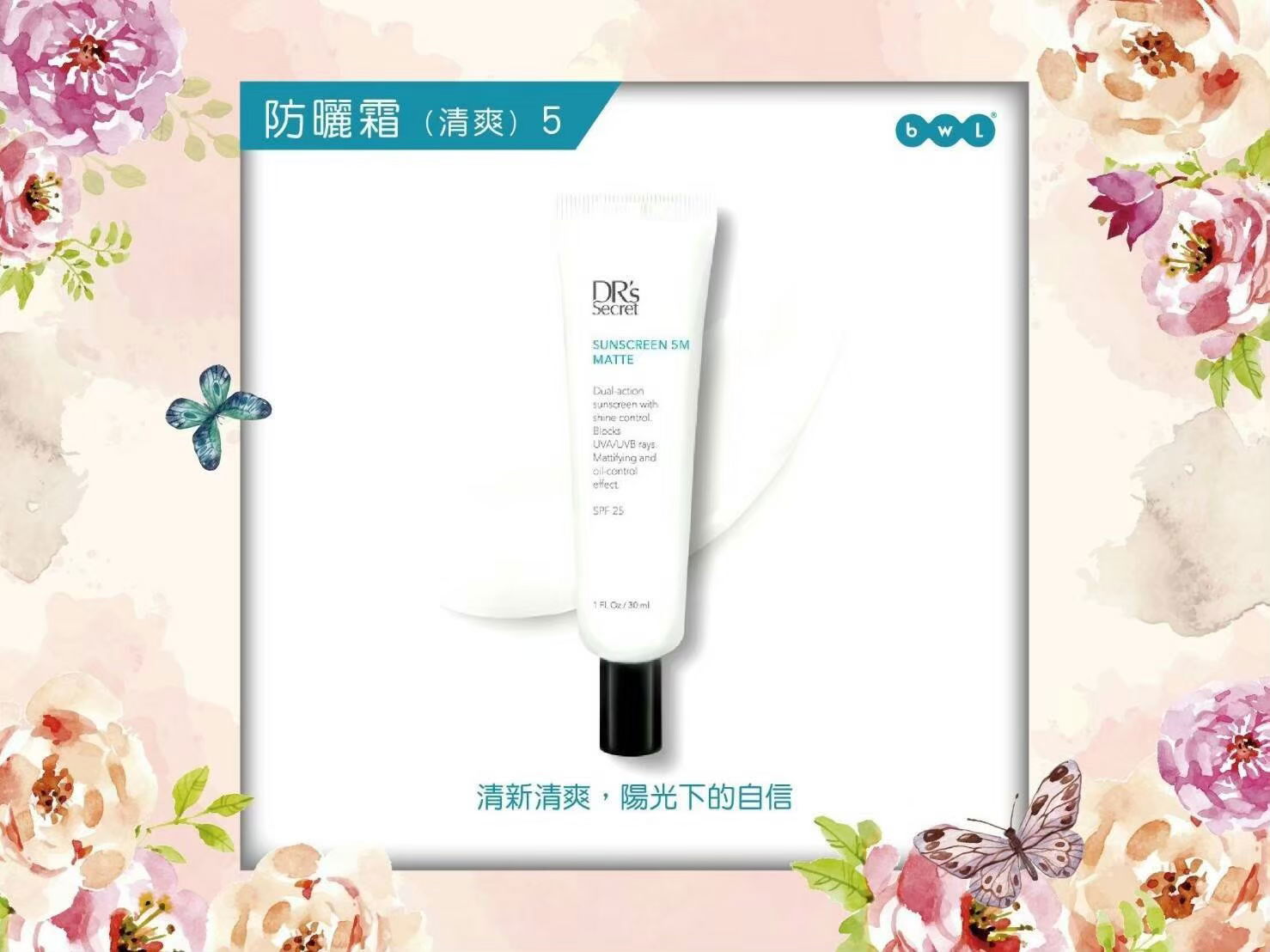 你黑了我白了-防曬霜（清爽）