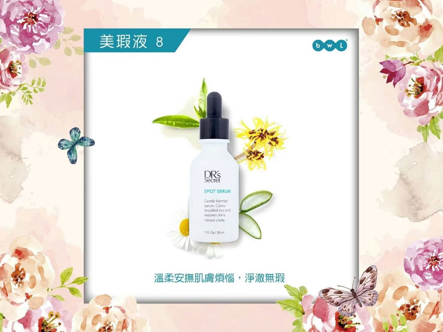 鎮痘專家-美瑕液