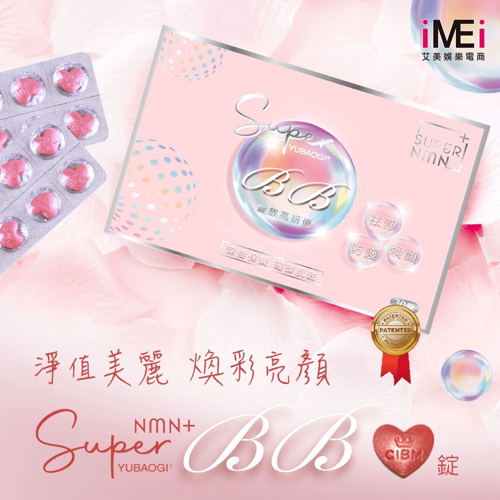 ✨新美BB下單區