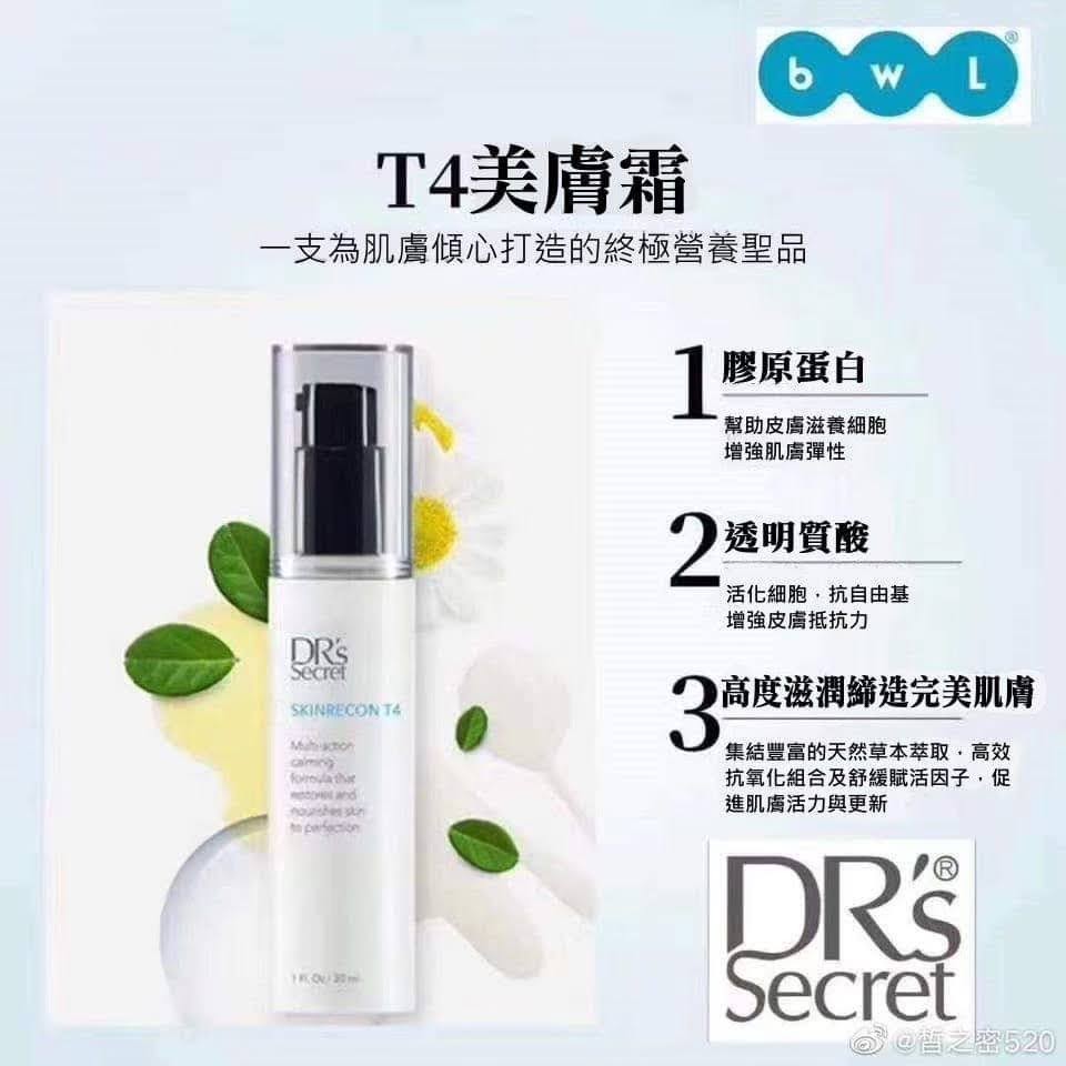 美膚霜T4