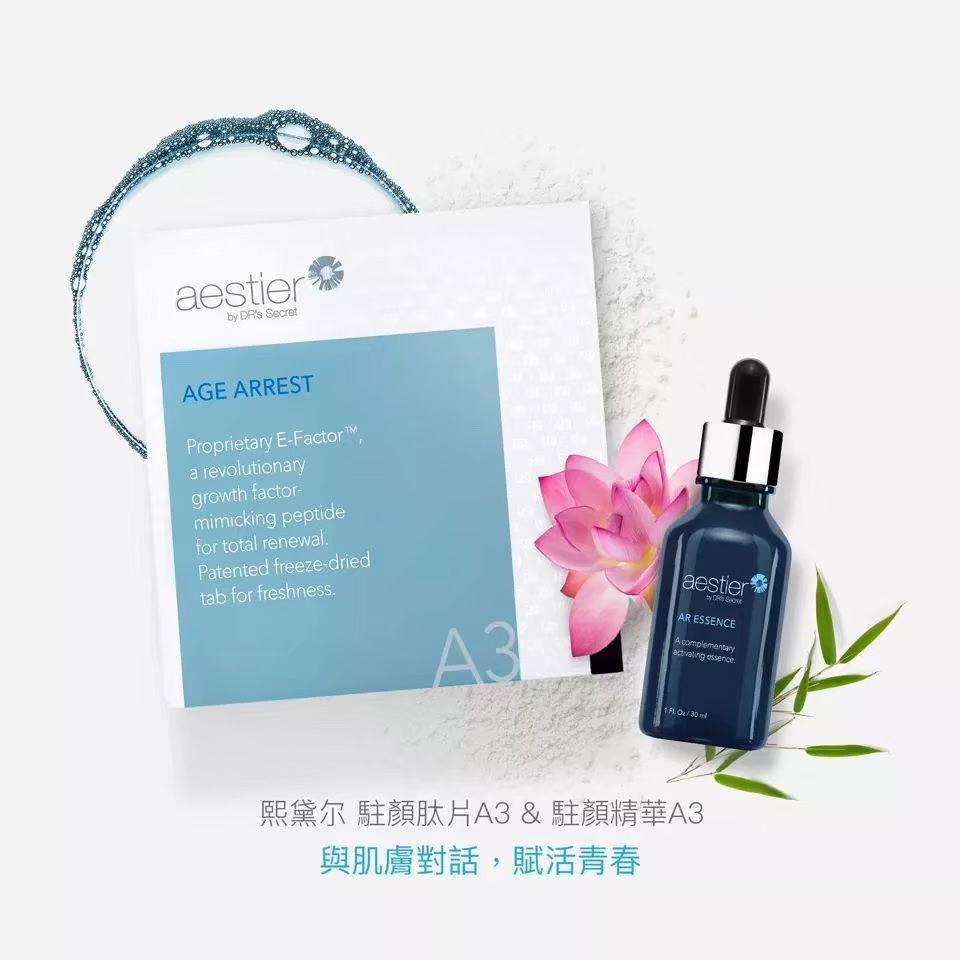 駐顏肽片“搭配駐顏精華A3使用”