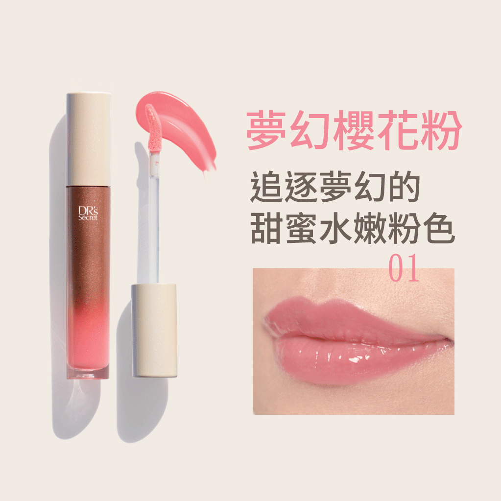 皙之密 冰晶唇釉--夢幻櫻花粉