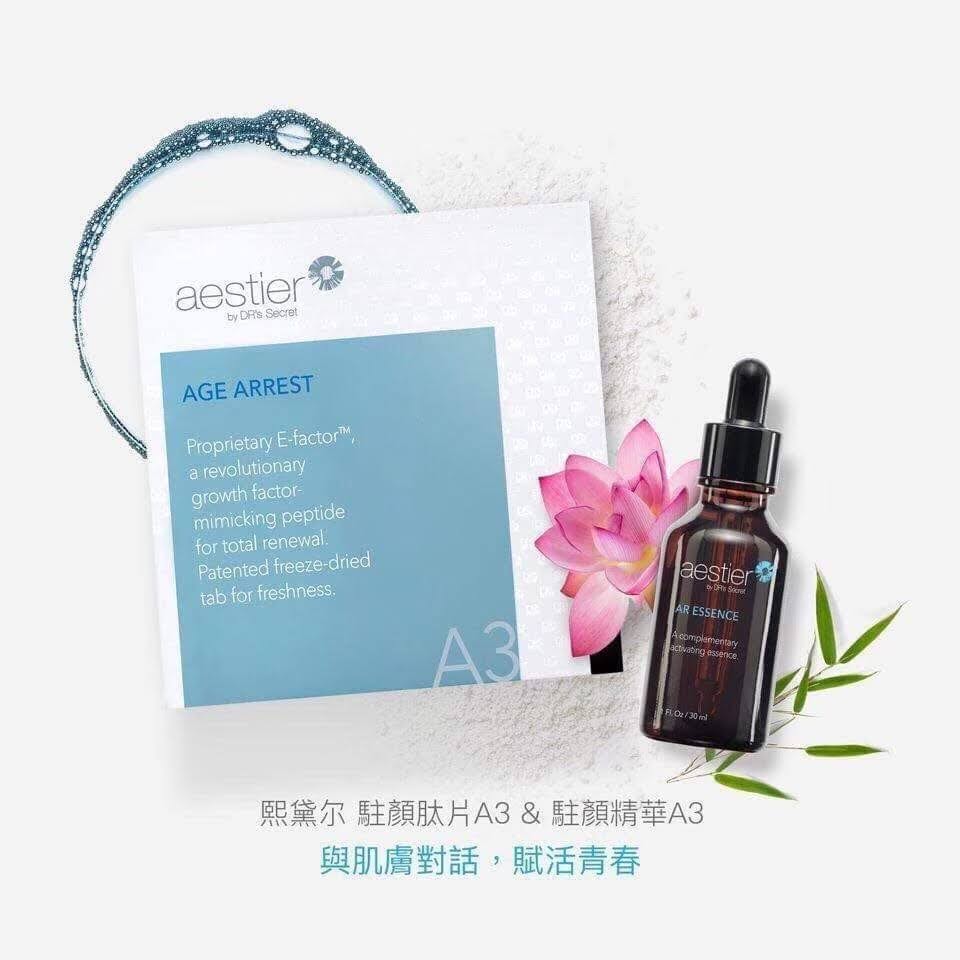 熙黛爾駐顏精華 A3