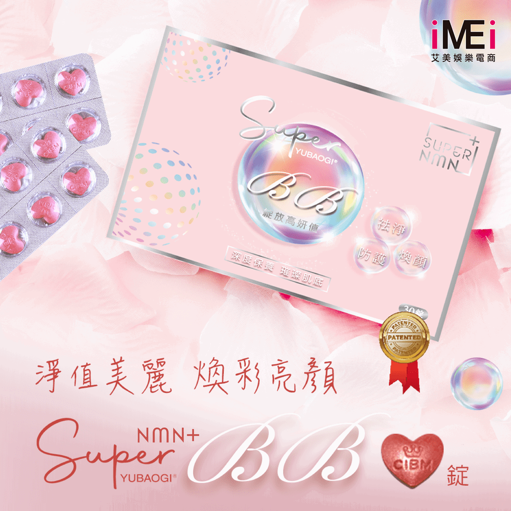 新美BB-膠原蛋白錠