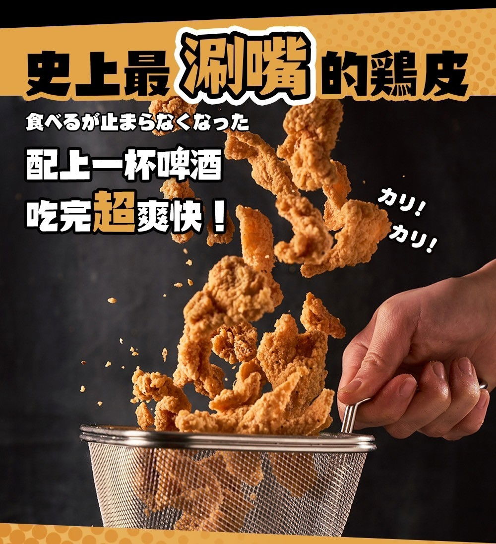 緊張雞酥脆雞皮