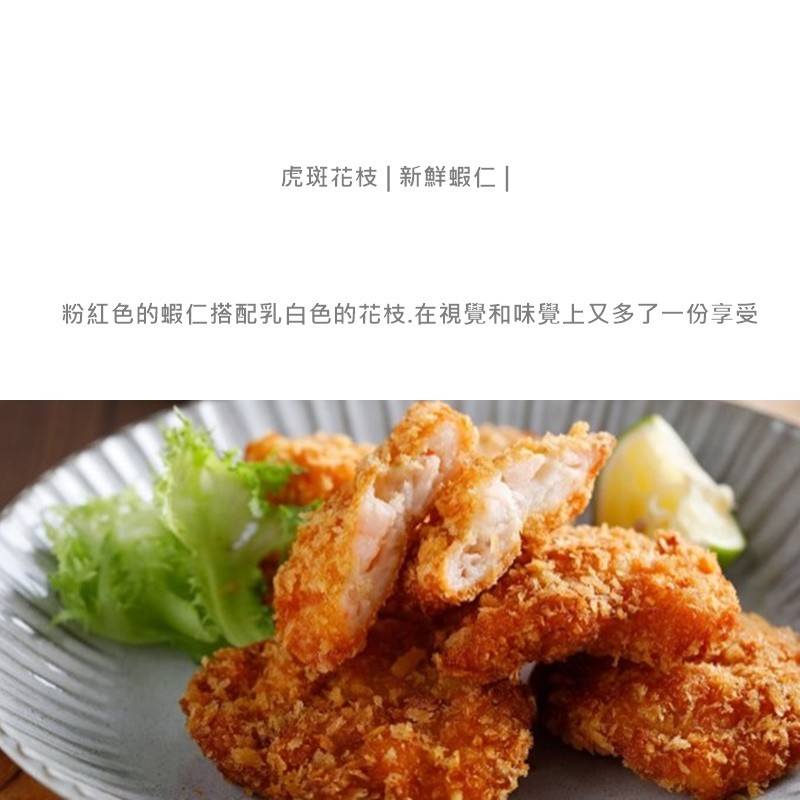 澎湖花枝蝦排