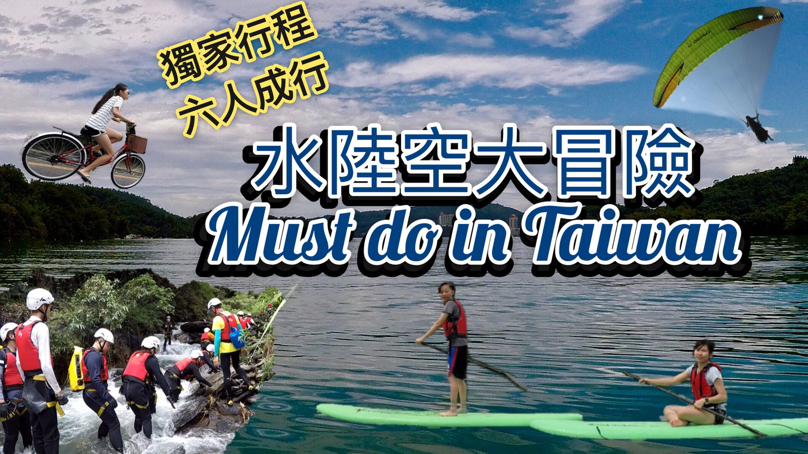 🌟🌟水陸空大冒險🌟🌟