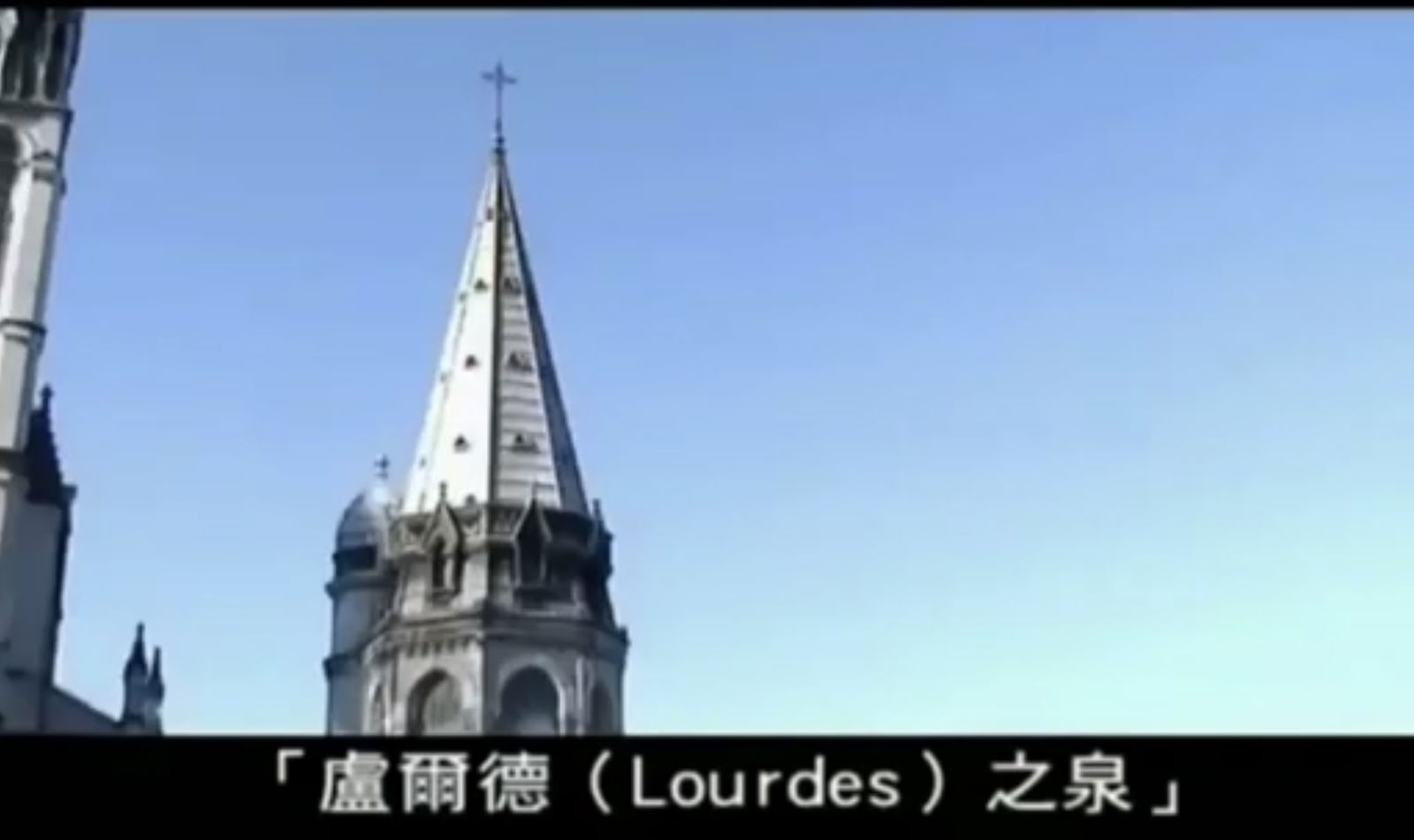 奇蹟之水-法國盧爾德