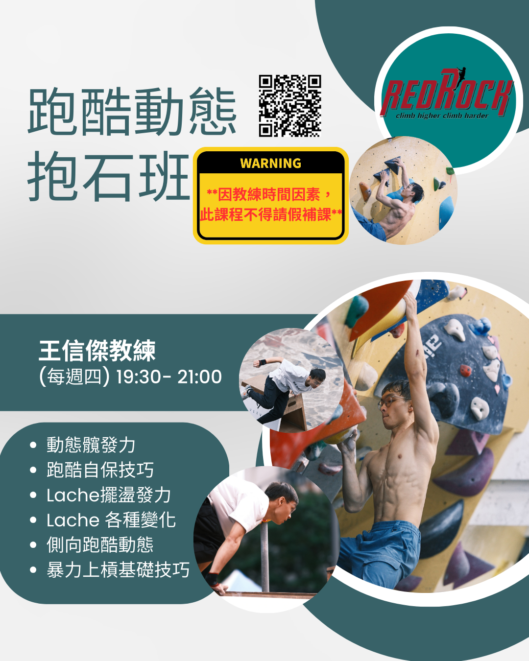 信傑跑酷動態抱石班