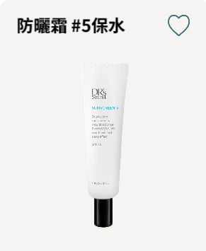 皙之密防曬霜（保水）#5 