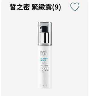 皙之密緊緻露 #9 