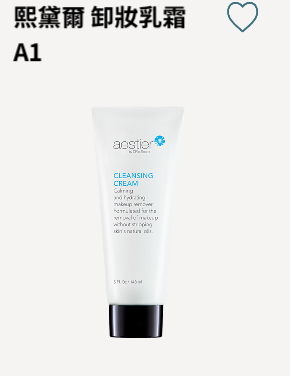 熙黛爾卸妝乳霜 #A1 