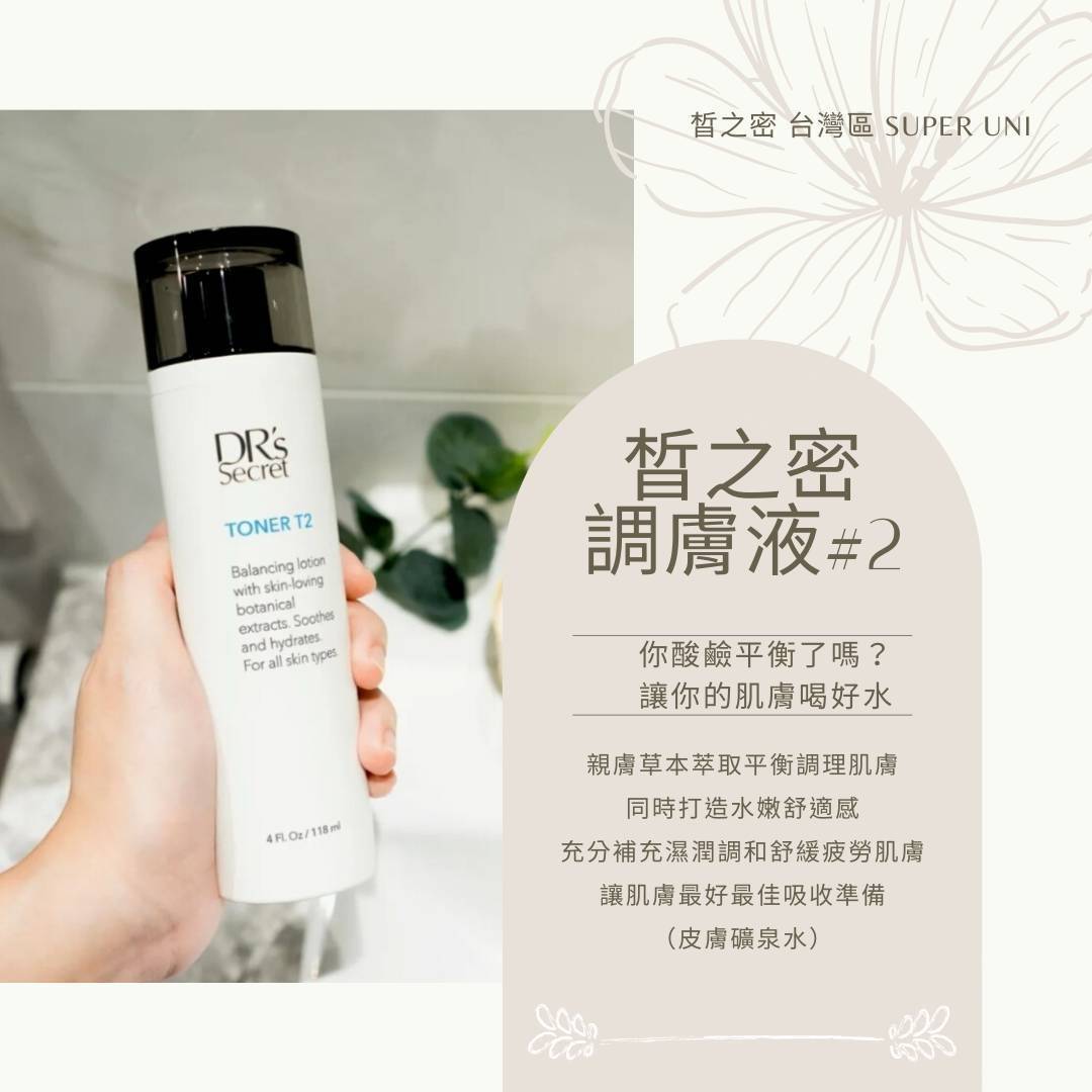 ▫T2調膚液▫ 比玻尿酸保濕4600倍