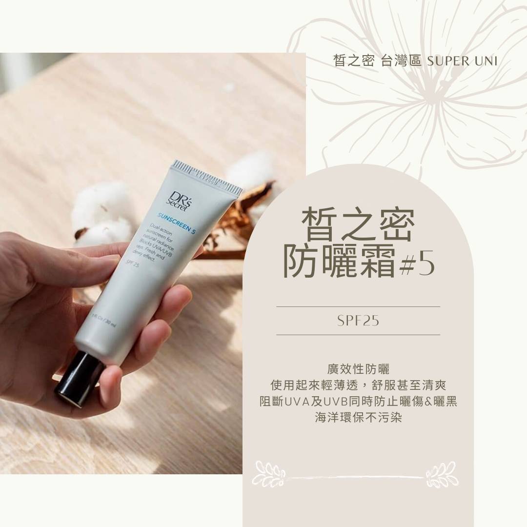 ▫#5防曬霜 ▫保養次重重重防曬