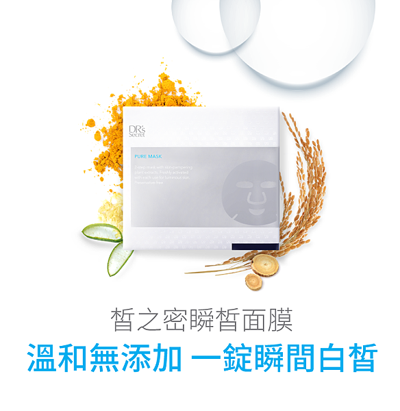 （一錠瞬間白皙）瞬皙面膜