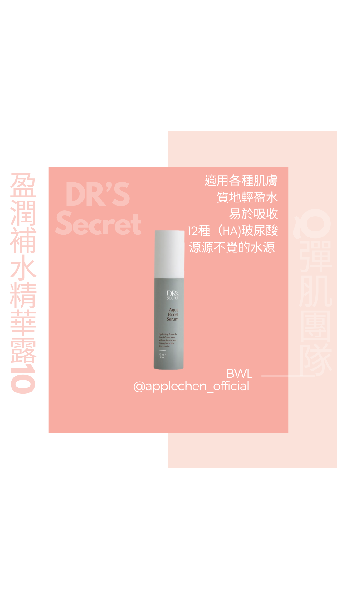 10號盈潤補水精華