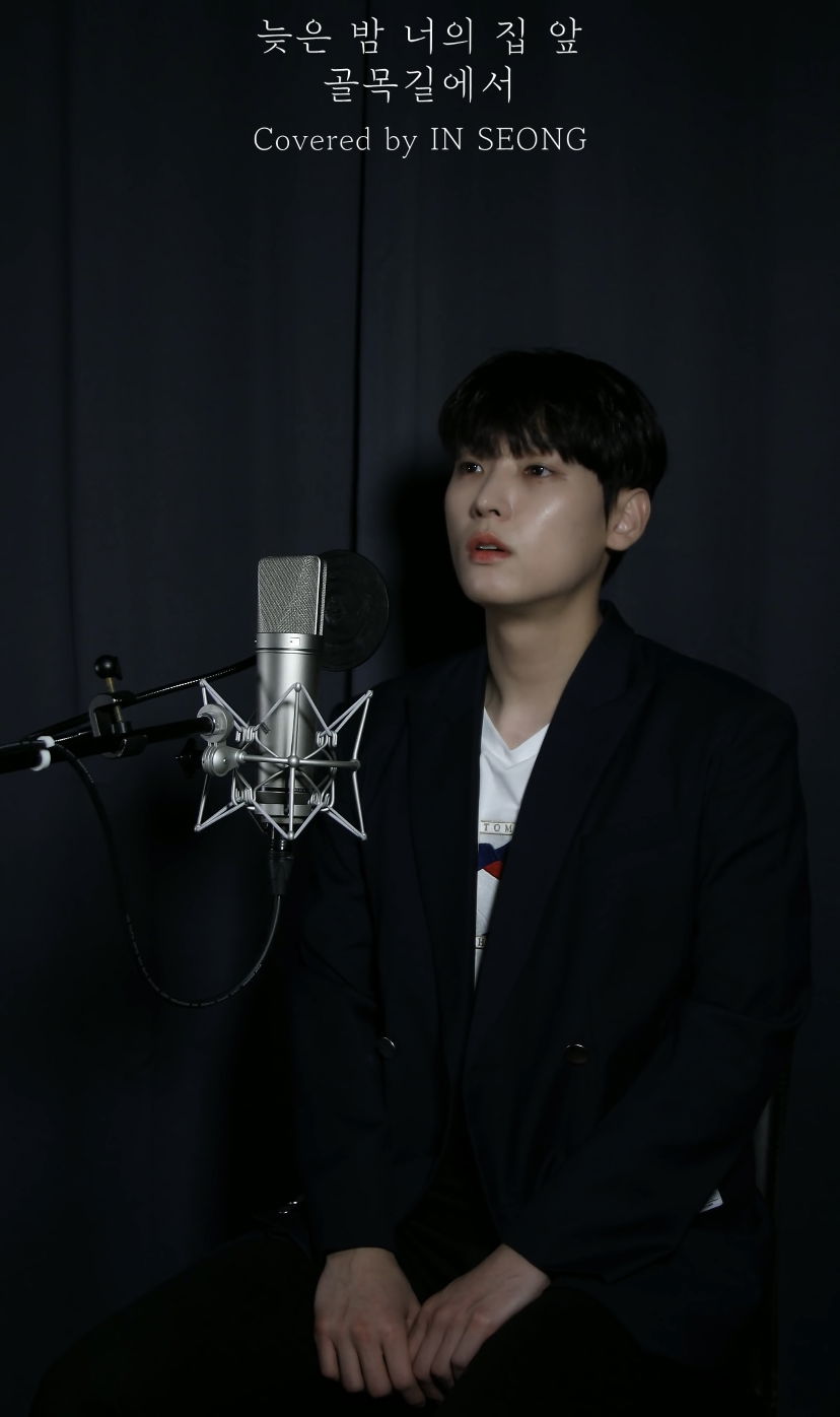 [archive 9]仁誠-深夜在你家門前小巷裡Cover