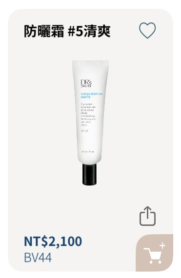 防曬霜5（清爽）（油性肌專屬）