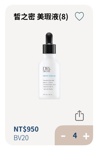 美暇液8（痘痘剋星）