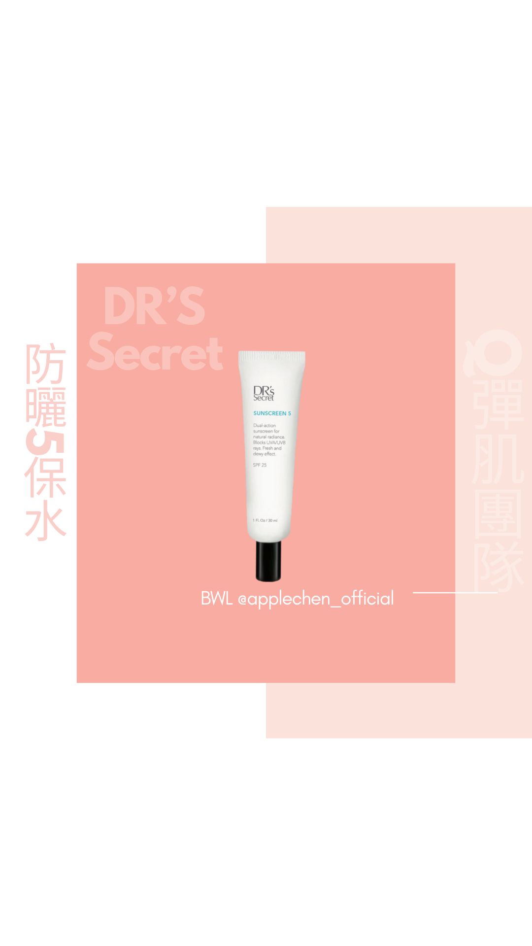 5號防曬霜（保水）