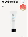 皙之密潔膚霜-1號