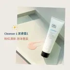 1號-潔膚霜