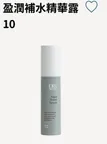 盈潤補水精華-10號