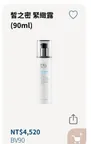 緊緻露90ml（大罐最划算）
