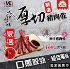 雙倍厚切豬肉-醬燒蜜汁