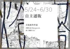 預售~06/30 《燈塔》作者：NIMA