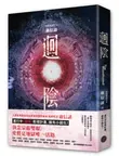 6/2《迴陰》作者：盧信諺