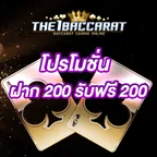 ฝาก 200 รับ 200