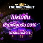 เชิญเพื่อนเพื่อรับ 20% ของเงินฝาก