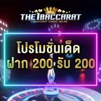 ฝาก 200 รับ 200