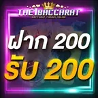 ฝาก 200 รับ 200
