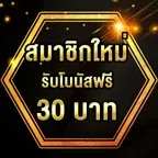 สมาชิกใหม่รับโบนัส​ 100% สูงสุด​ 500​ บาท