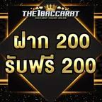 ฝาก 200 รับ 200