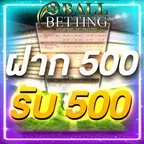 ฝาก 500 รับ 500