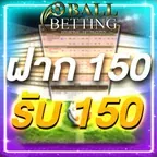 ฝาก 150 รับ 150