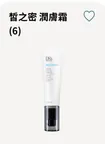 潤膚霜（鎖水）-6 ✨