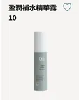 盈潤補水精華-10 ✨