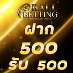 ฝาก 500 รับ 500