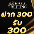 ฝาก 300 รับ 300