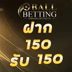 ฝาก 150 รับ 150