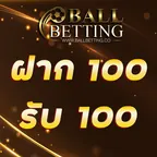 ฝาก 100 รับ 100