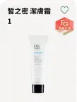 皙之密潔膚霜 1