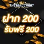 ฝาก 200 รับ 200