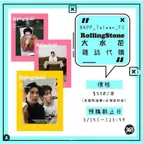 🌺【大水花雜誌-海報運費】匯款資料確認表單🌺